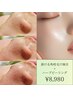 【最強ケア】溶ける角栓毛穴吸引+ハーブピーリング ¥8980