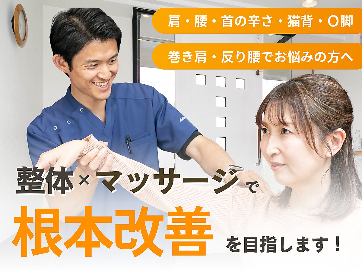 森田整体 瑞穂店｜ホットペッパービューティー