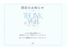 【サロンからの重要なお知らせです】