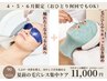 4.5.6月限定クーポン 夏前の毛穴レス集中ケア