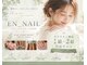 エンネイル 富田林店(EN_NAIL)の写真