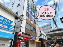 アイモア 西船橋駅前店(eye mor.)の雰囲気（西船橋駅北口を左へ30秒★道案内はフォトギャラリーへ。）