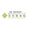 SKカイロプラクティック 渋谷整体院のお店ロゴ