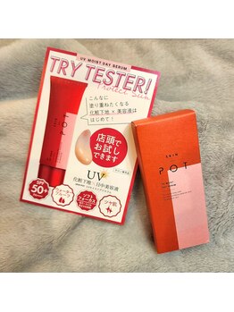 メゾンドシャルムビス(maison de charme Bis)/人気の日焼け止め