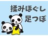 【計90分】足つぼ＆推拿もみほぐしSET(足つぼは最大45分まで)　7320円