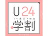 【学割U24】全身アロマリンパ50分5580円→4580円※男性プラス500円