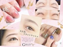 グルス(GRUS)