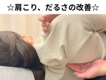 ナオル整体 札幌院(NAORU整体)/肩こり、だるさ改善