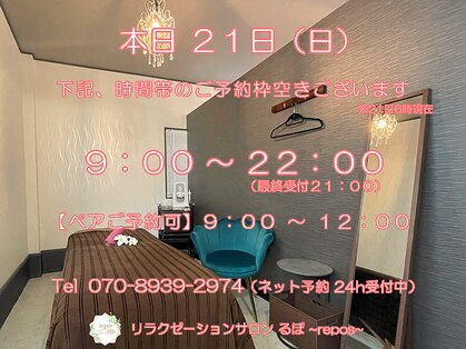 るぽ(repos)の写真