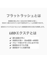 ラ ルミエール 緑店(la lumiere)/Eyelash Extension