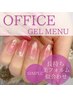 【オフィス系】沢山の大人デザインから選べる☆好印象ネイル￥8300～