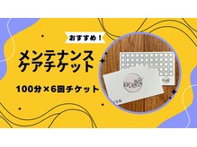 グレンタ(GLANTA)/メンテナンスケアチケット３