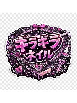 ギラギラネイルの写真/個性を輝かせる！ワンホン韓国風☆痛系・闇系もつけ放題で無限大の可愛さ！