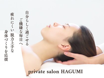 ハグミ(HAGUMI)の写真