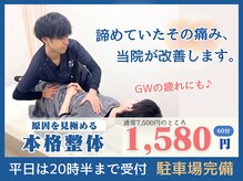 ほねキング 東松戸駅前整骨院