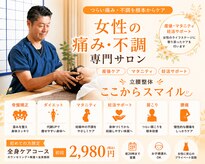 立腰整体ここからスマイル