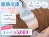 【ぽっこりお腹の脂肪が気になる方に◎】最新痩身◆脂肪冷却1カップ◆