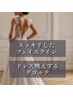 【花嫁様限定｜後悔したくない晴れ舞台に】小顔美容鍼＋デコルテケア