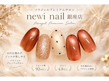 ネウィ ネイル 銀座(newi nail)