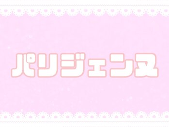 ニコ(nico)/パリジェンヌ まつ毛パーマ