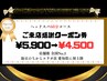 【ご来店感謝クーポン】　仙豆のちから　60分コース 4,500円→