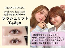 アイランド トーキョー(ISLAND TOKYO)