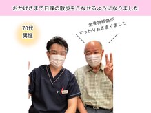 ルピナス整体院/70代男性