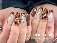 ココナッツネイル/鼈甲ネイル