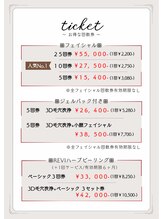 綺華(Ayaka)/【お得な回数券】