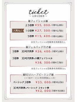 綺華(Ayaka)/【お得な回数券】