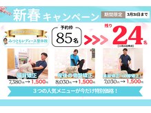 トータルビューティーみつとも