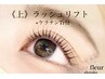 【モチの良さが自慢】束感★まつげパーマ《上》+高濃度ケラチンTr.付★