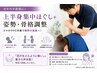 【肩こり・猫背 鉄板のような背中をリセット】ほぐし+骨盤調整