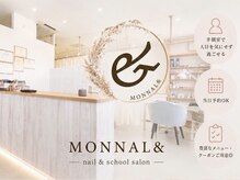 モナールアンド(MONNAL&)