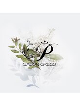 サロングレコ(SALON GRECO) 二村