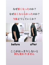 のなか整体院/ビフォーアフター