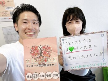 ヴィオーデ 二子玉川店/二子玉川で小顔矯正と骨盤矯正♪