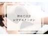 新規様限定！お身体も頭も癒しの極上ヘッドスパ100分¥16000→¥11000