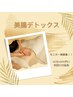 腸活！美腸デトックス☆モニター2名限定募集！！