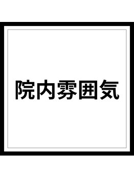 香椎井上整骨 整体院/香椎井上整骨院　院内の雰囲気