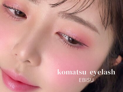 コマツアイラッシュ(komatsu eyelash)の写真
