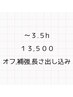 【ハンド】～３h+３０min フリーアート