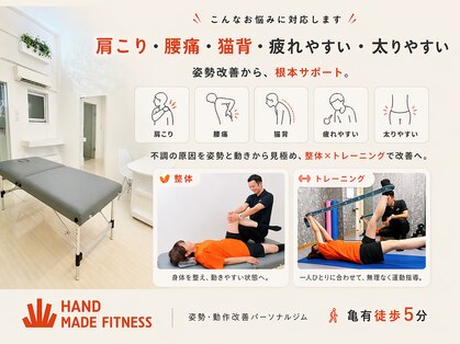 ハンドメイドフィットネス 亀有(Handmade Fitness)の写真