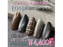 はあとねいる 豊田大林店の雰囲気（10月店舗限定ネイル　三河豊田駅→車で3分♪フィルイン対応）