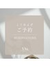 【人気】何をするか迷っているお客様！とりあえずこちらを予約！！
