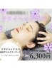 【眼精疲労/頭のコリ解消★】ドライヘッドスパ＋温活デコルテマッサージ