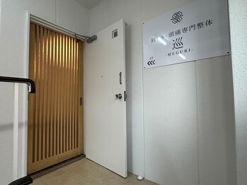 巡 金山店(MEGURI)/