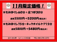 ほぐされ亭らくっく 川口店