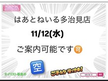 はあとねいる 多治見店