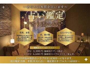 ソア(Soa)の写真/心と脳の休息サロン!今悩んでいる事を占い×カウンセリング×ヘッドスパで全てを整え、悩みを解消へと。